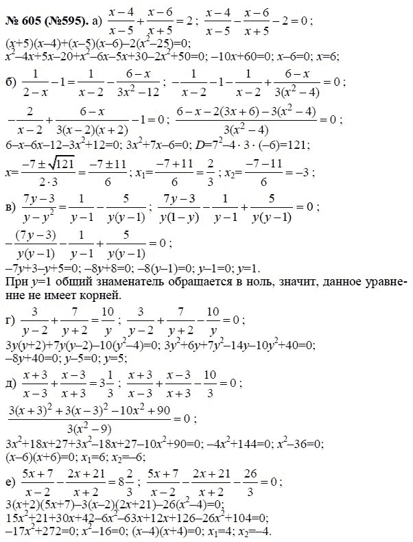 Ответ к задаче № 605 (595) - Макарычев Ю.Н., Миндюк Н.Г., Нешков К.И., гдз по алгебре 8 класс